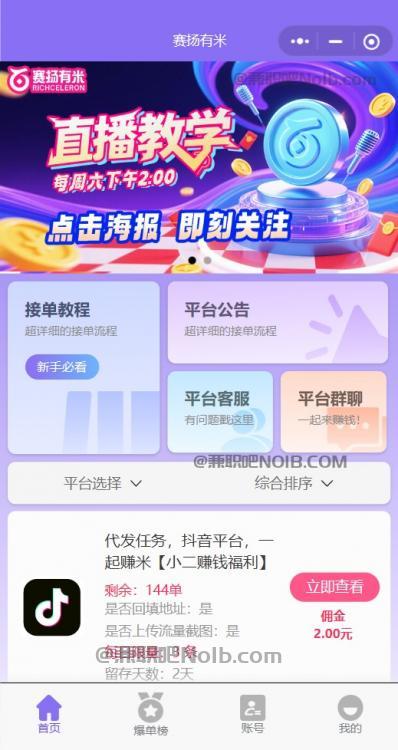 山南【赛扬有米】宝妈学生居家线上视频代发兼职平台,0撸赚米项目 第2张 山南【赛扬有米】宝妈学生居家线上视频代发兼职平台,0撸赚米项目 第2张